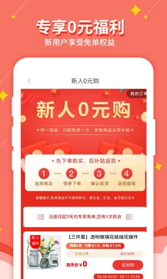 淘我想要优惠券APP截图