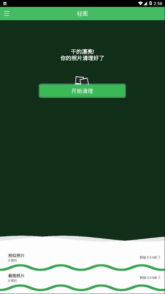 轻图clean旧版