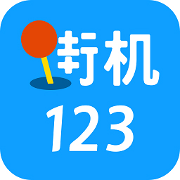 123街机游戏盒子正版APP图标