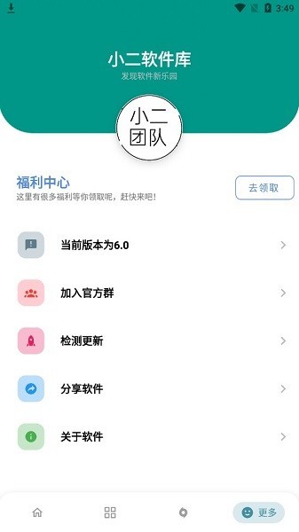 小二软件库APP 6.0 安卓版