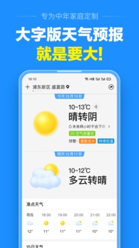 天气准点报手机版