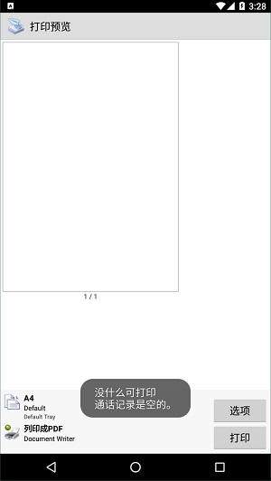 趣打印手机免费版APP截图