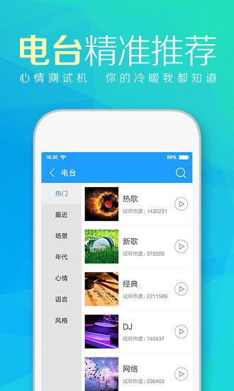 天天动听免费下载安装APP截图