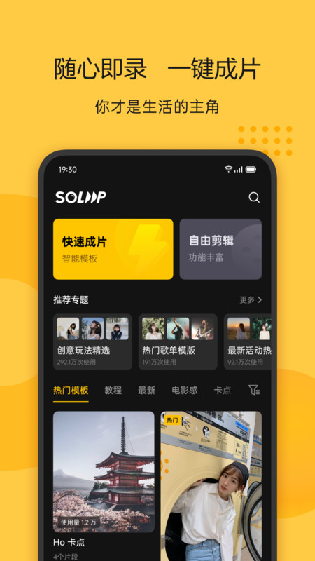 即录剪辑下载安装APP截图