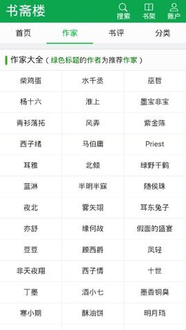 书斋楼正版APP截图