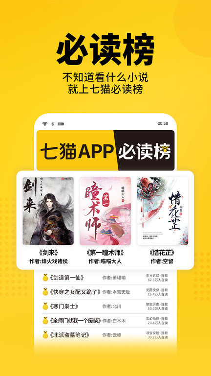 七猫小说免费阅读全文APP截图