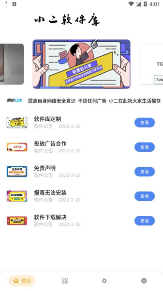 小二软件库狼食APP截图