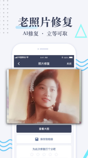 老照片修复软件免费版APP截图