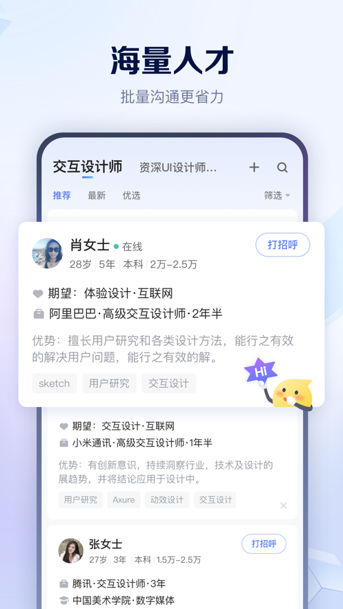 智联招聘网下载APP截图