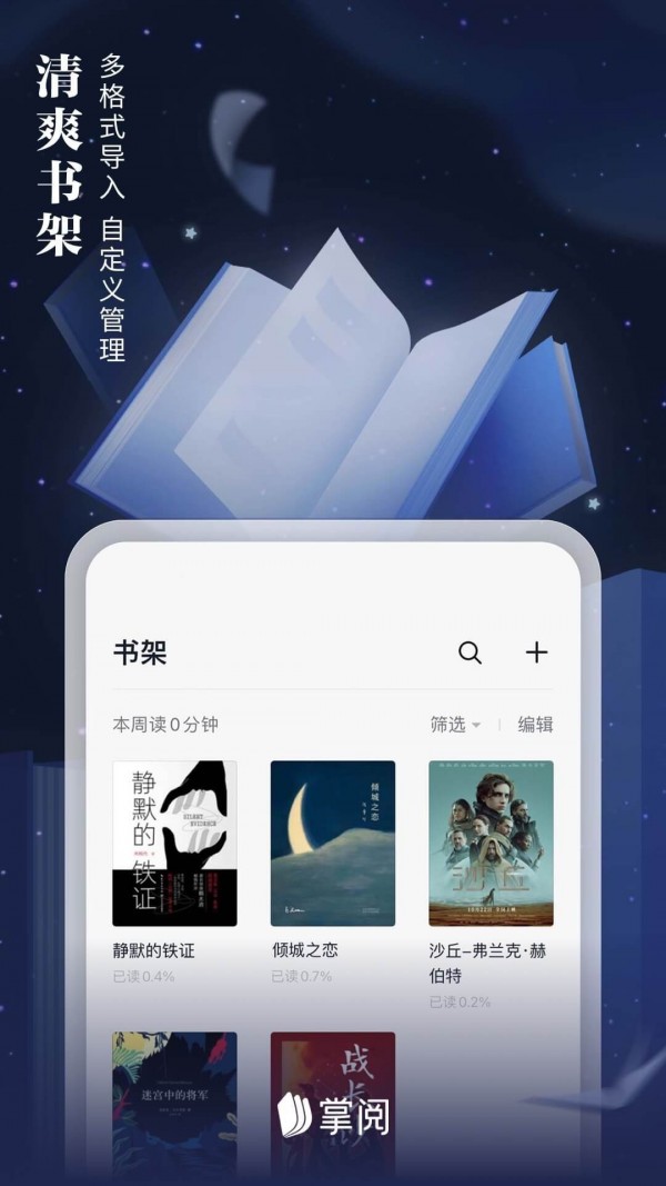 掌阅安装包APP截图