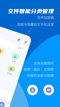 文件加密大师APP截图