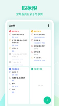 滴答清单下载安装APP截图