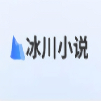 冰川小说安卓版APP图标