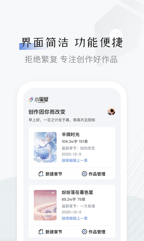 小黑屋云写作APP截图