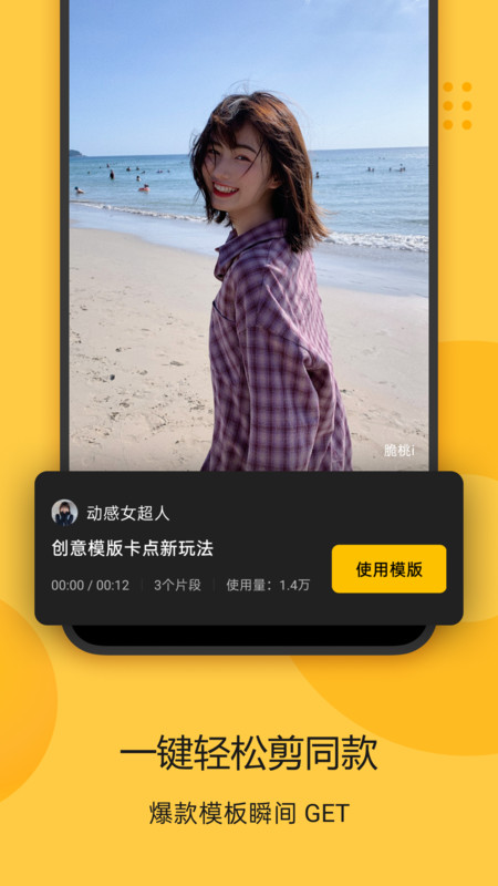 即录剪辑老版本APP截图