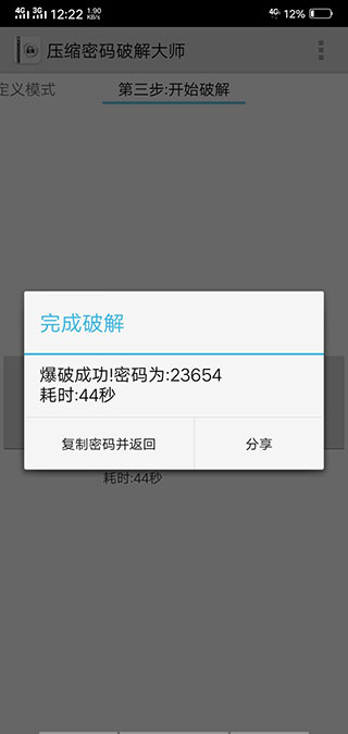 压缩密码破解大师最新版本APP截图