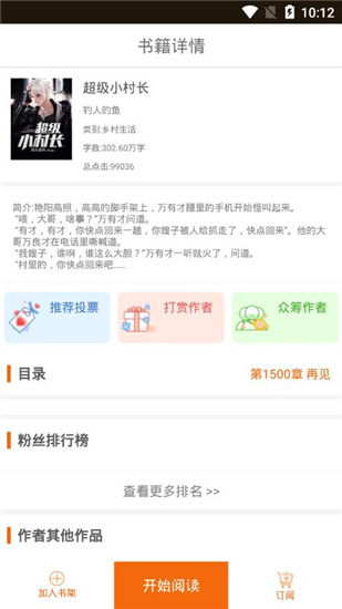 问天书院小说APP截图