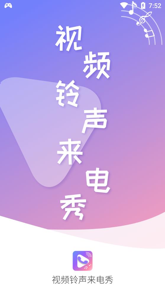 顺意来电秀最新版APP截图