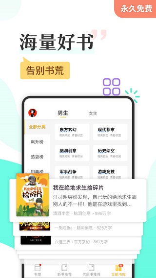 塔读小说手机版APP截图