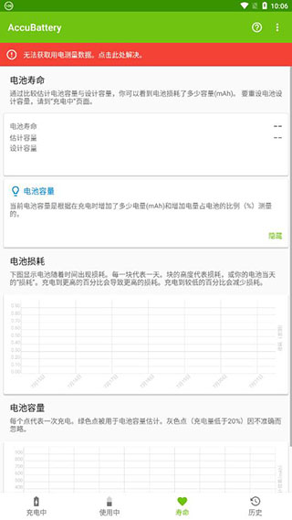 accubattery最新版本