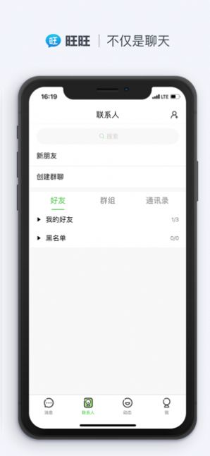 旺旺聊天最新版下载安卓APP截图