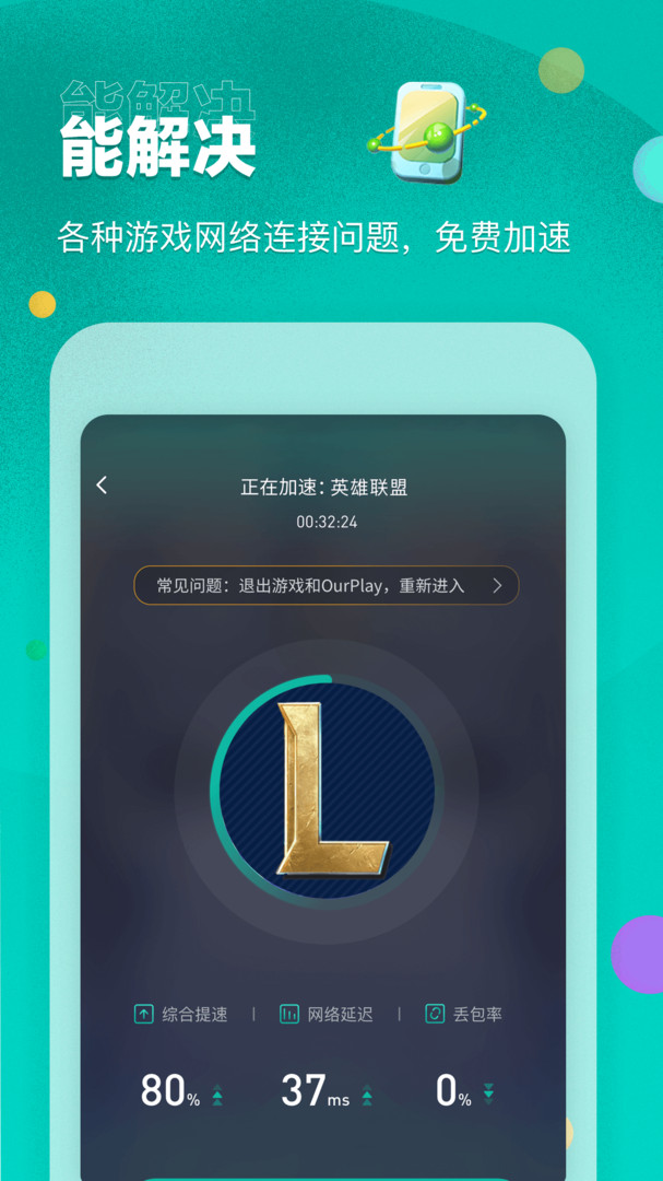 Ourplay极速版1.2.8APP截图