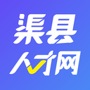 渠县人才网App