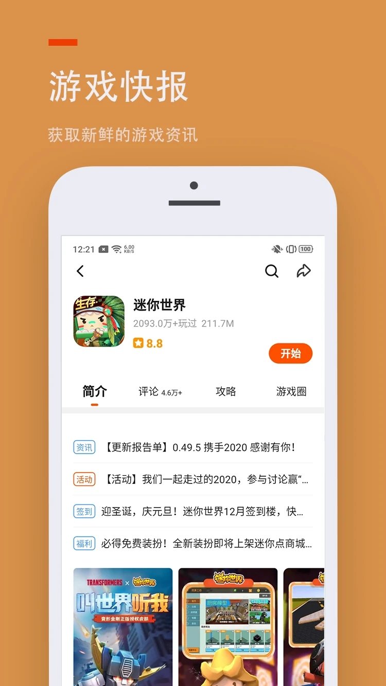 233乐园正版免费下载安装APP截图