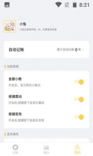 小兔记账APP截图