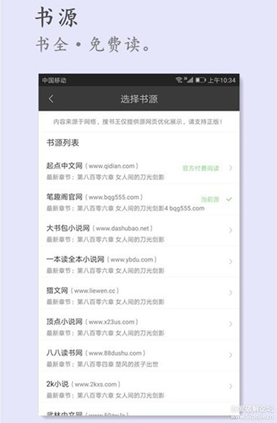 搜书王最新版本免费下载安装APP截图