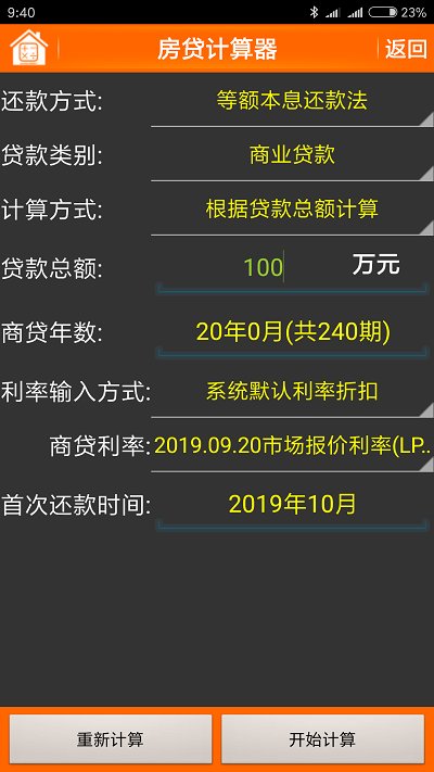 房贷计算器2022年最新版