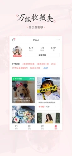 美物清单免费APP截图