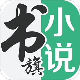 书旗小说旧版本APP图标