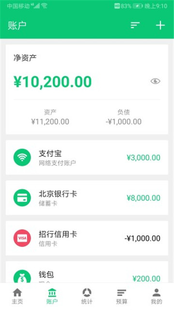 薄荷记账免费版APP截图