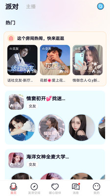 哈喽语音最新版APP截图