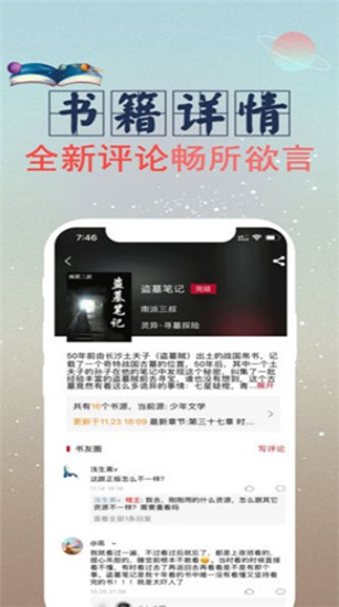 全民小说旧版本APP截图