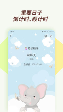 小风车计时APP截图