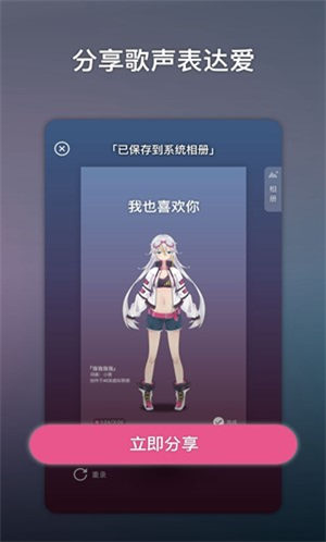 ace虚拟歌姬安卓版APP截图