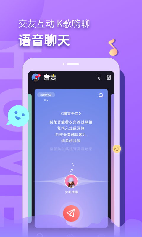 音麦漂流瓶下载安装APP截图