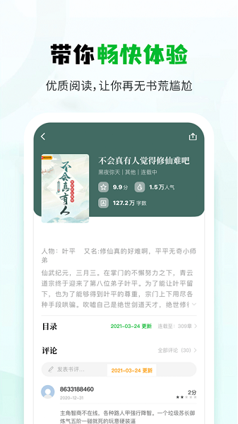 小书森小说软件