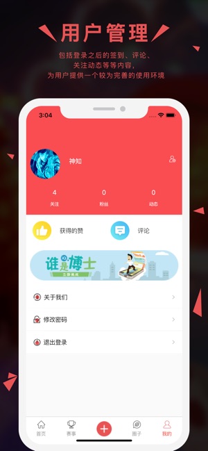 泛亚电竞APP截图