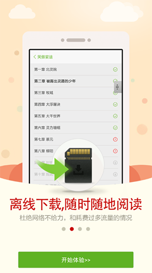 人人阅读器安卓版APP截图