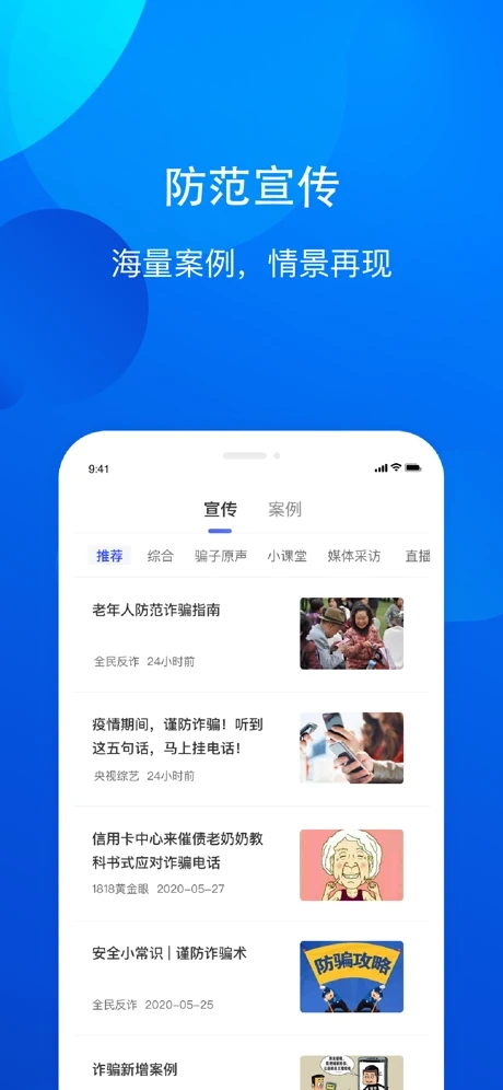 全民反诈手机APPAPP截图