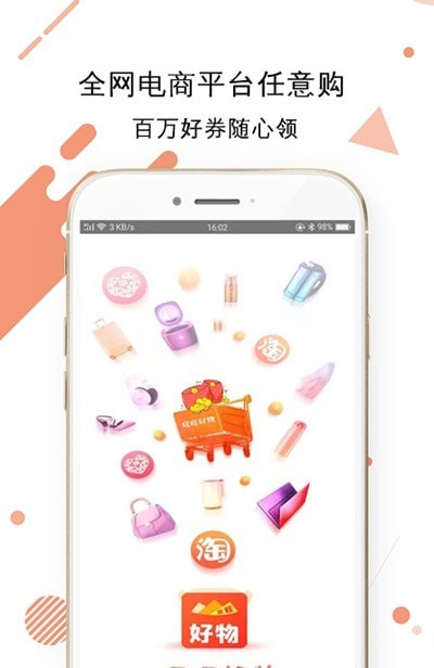 旺旺好物安卓版APP截图