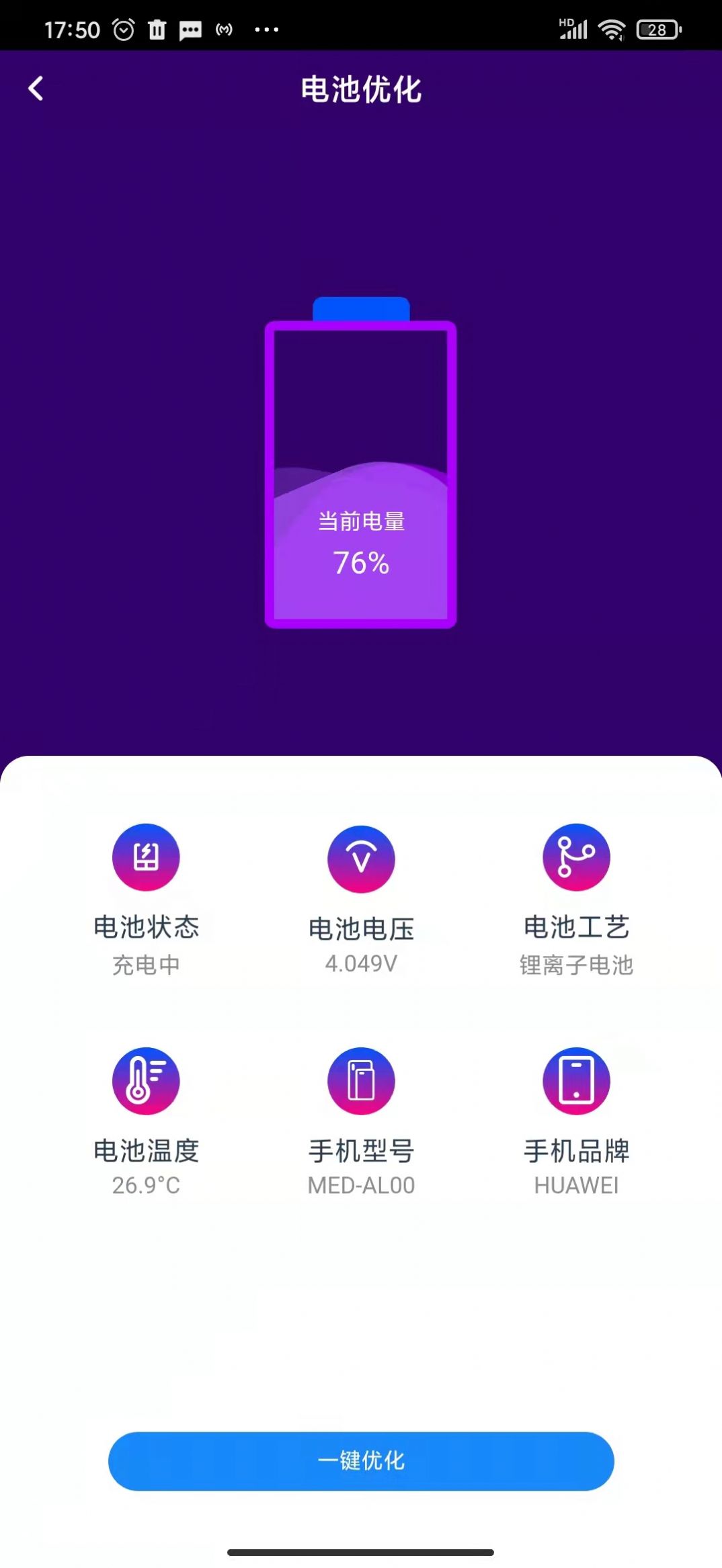 天狗清理APP截图