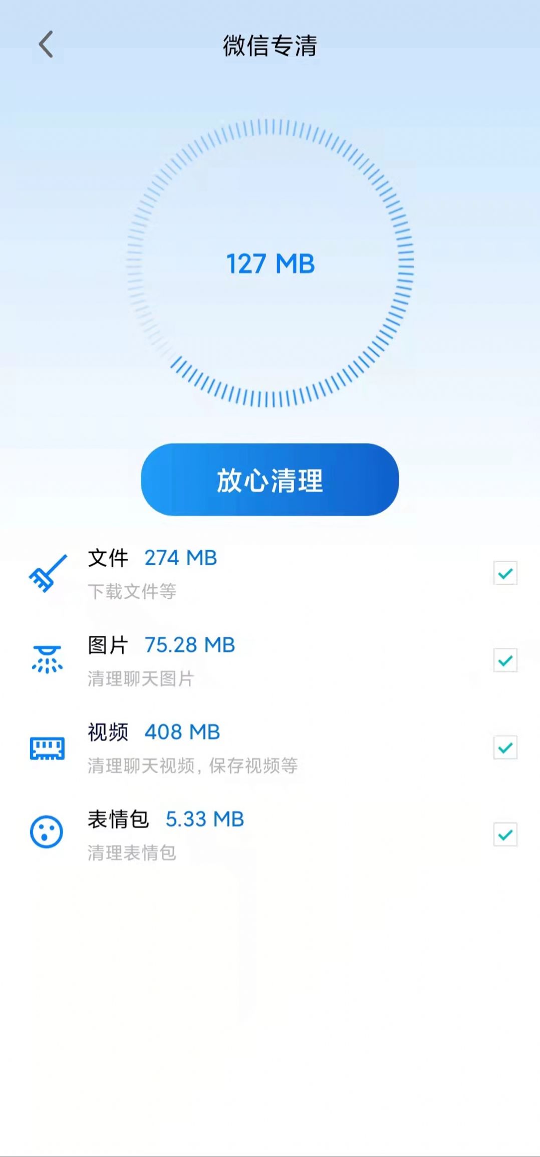 坚盾清理APP截图