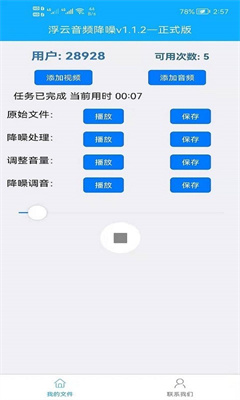 浮云音频降噪软件正式版APP截图