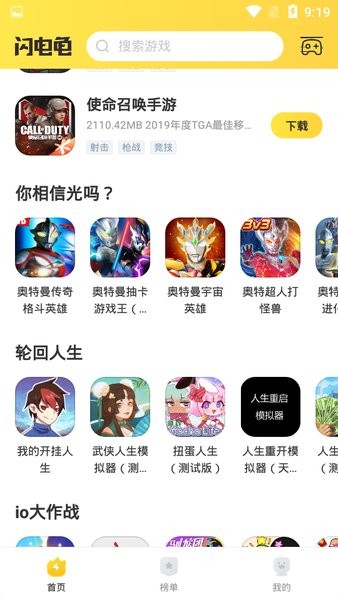 闪电龟游戏盒子APP截图