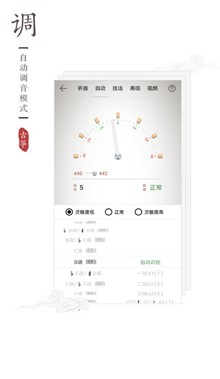 民乐调音器免激活版APP截图