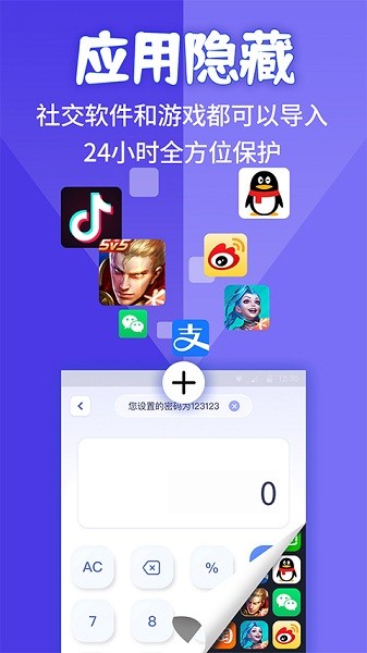 应用隐藏计算器APP截图